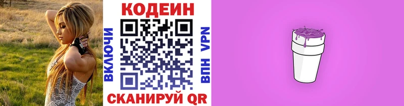 Codein Purple Drank  Александровск-Сахалинский 